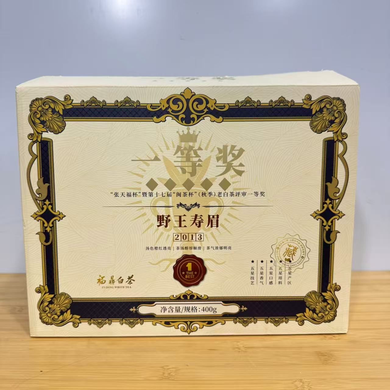 野王寿眉老白茶高档茶叶盒装中秋节送礼