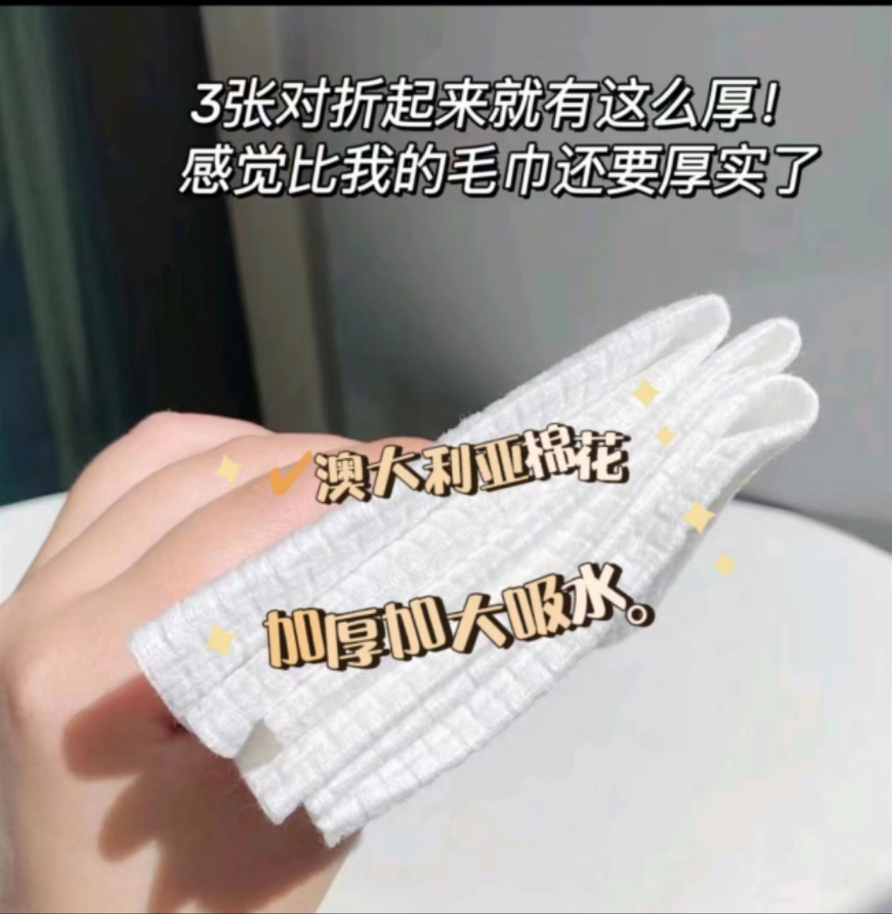 澳大利亚棉洗脸巾（超厚实）