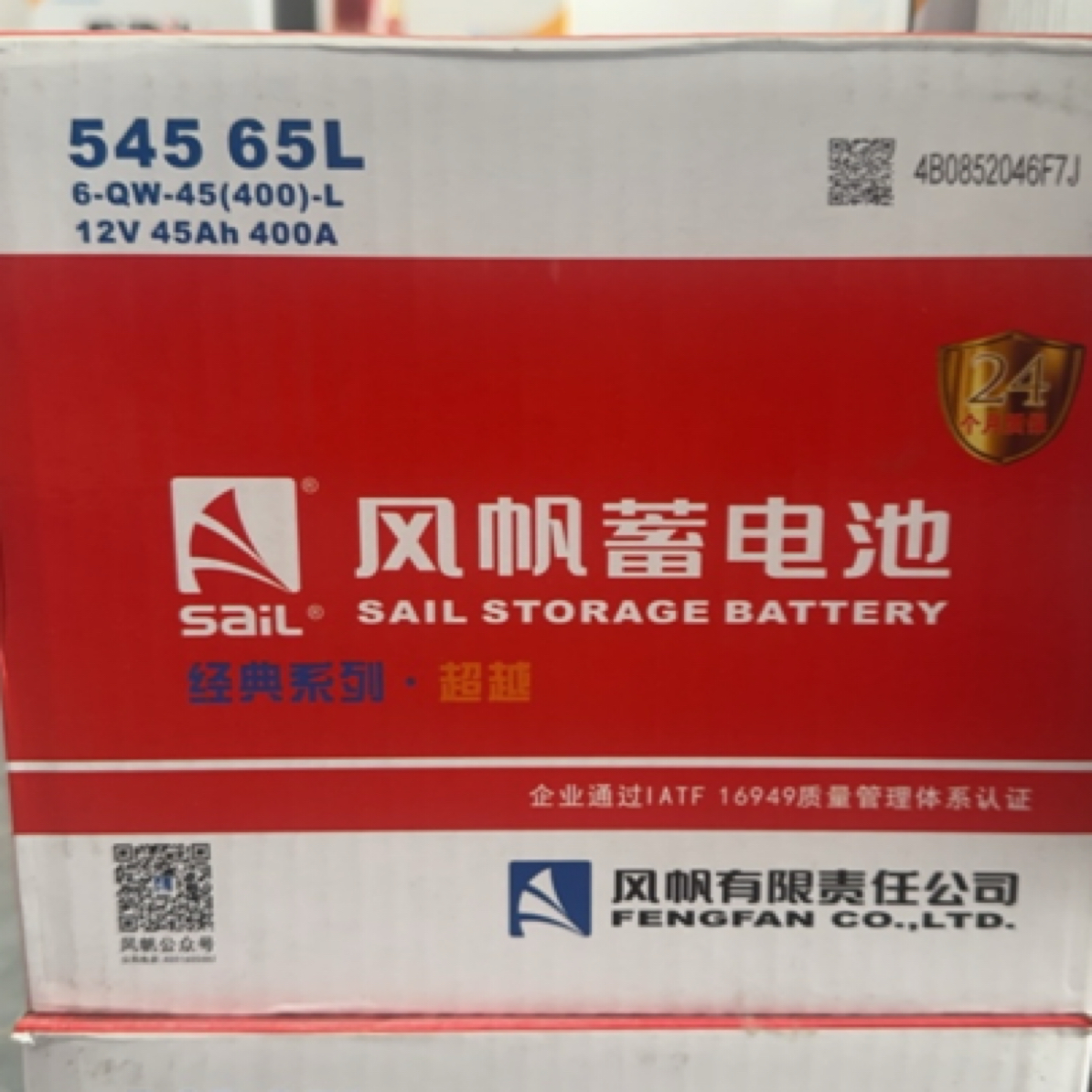 风帆电瓶蓄电池54565L超越以旧换新适用长城C20C30宝俊310w510360