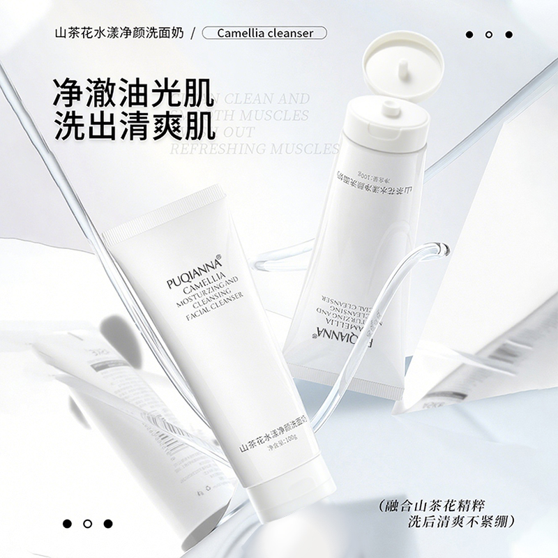 【拍5发6 拍10发12】山茶花水漾净颜洁面乳