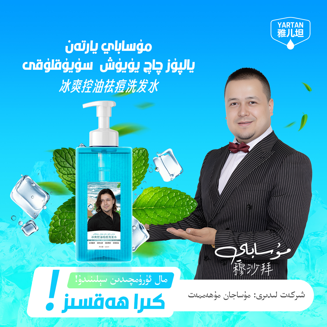 【YARTAN】冰爽控油去屑洗发水