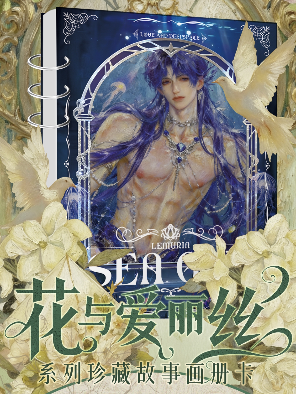 【转盘】恋与深空绘梦文创 故事画册卡（直播代拆）