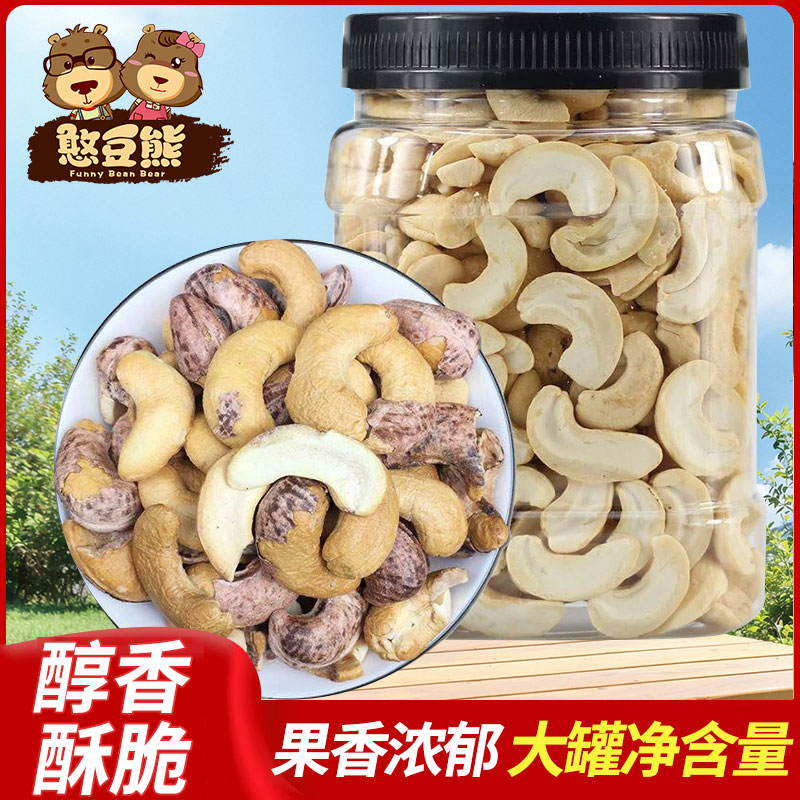 【23,9抢一斤】带皮腰果新货半片碎仁盐焗紫皮腰果净重休闲零食坚果