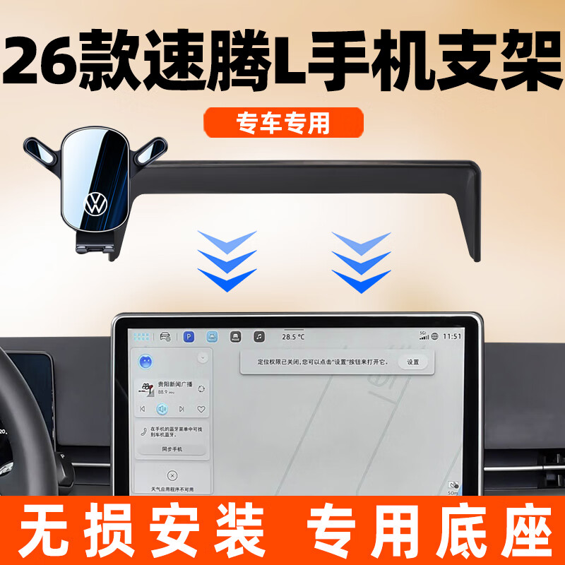 26款大众速腾L手机车载支架专用屏幕导航手机架改装配件L内饰用品