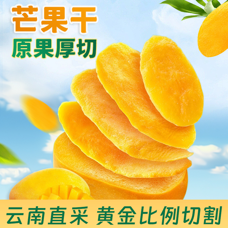 芒果干500g大片厚切原切烘焙果脯办公室零食蜜饯泰国风味商用批发