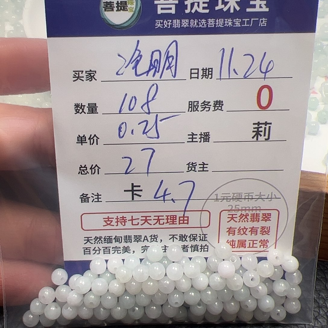 沧***明翡翠散珠货主老年卡4.7