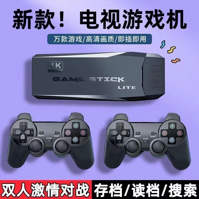 20000+家用电视游戏机无线手柄摇杆可连接电视畅玩怀旧街机游戏