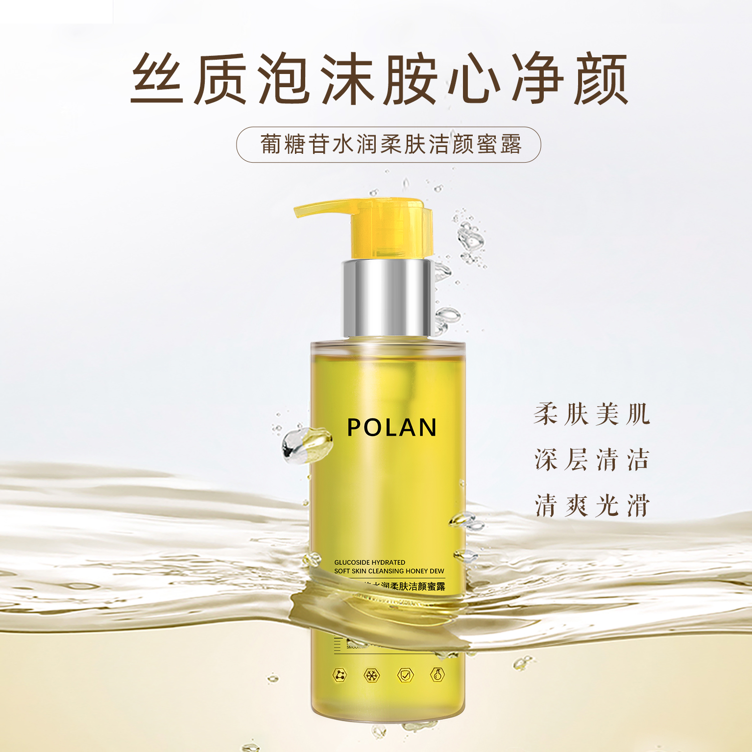 【清养护三合一】葡糖苷水润柔肤洁颜蜜深层清洁净颜舒缓修护