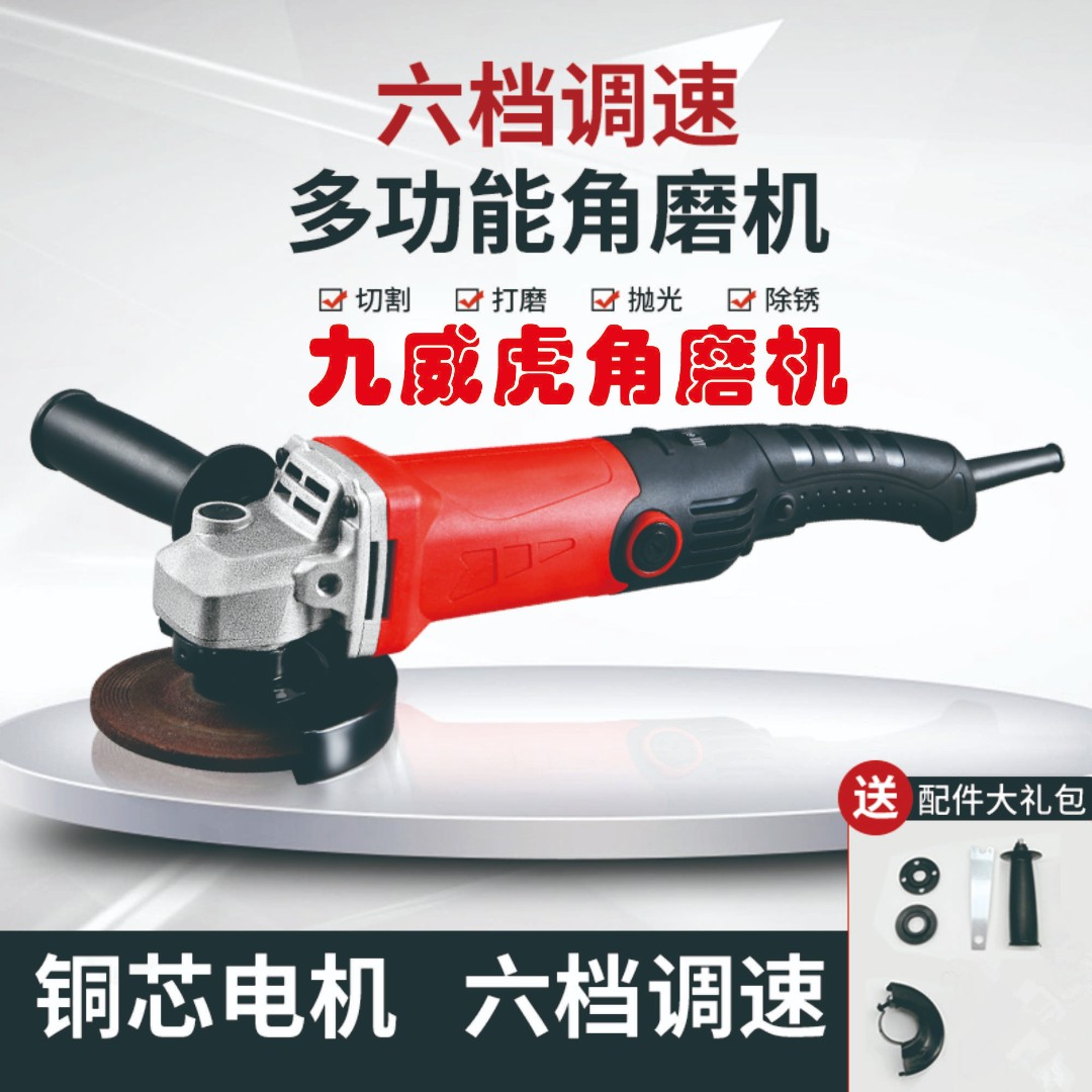 九威虎手持式调速角磨机大功率家用款打磨机磨光机手磨机抛光打磨