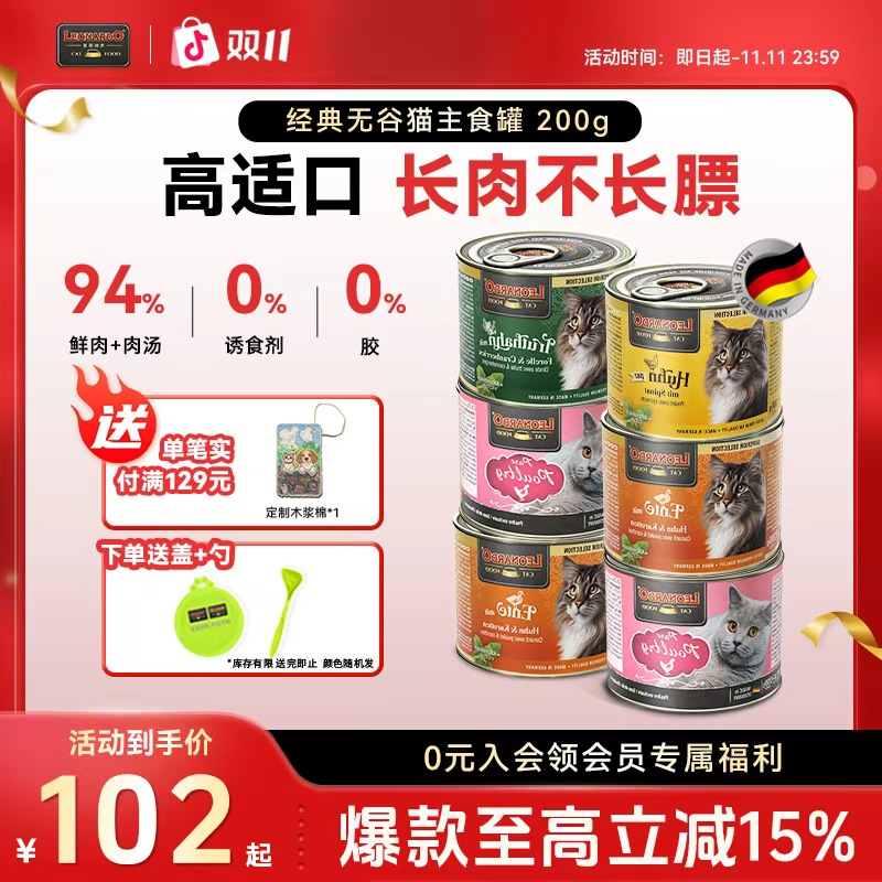 【经典200g主食罐】LEONARDO小李子猫罐头猫薄荷高鲜肉无谷萌宠好物