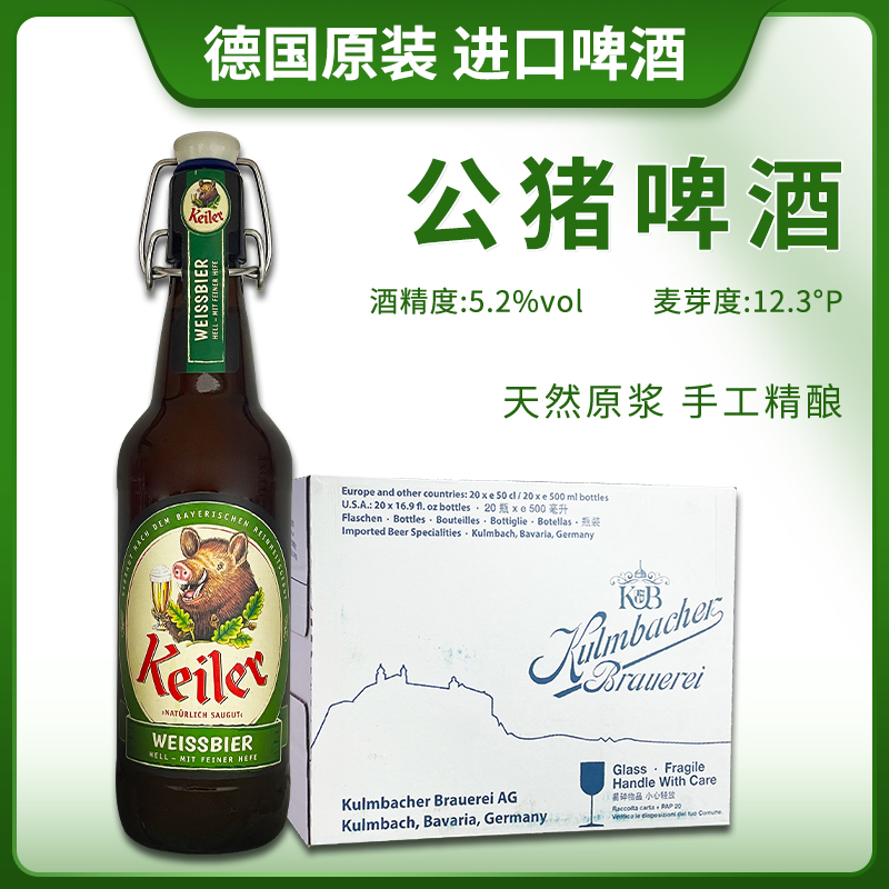 德国原装进口公猪小麦白啤酒KEILER精酿啤酒秋千盖500ml瓶