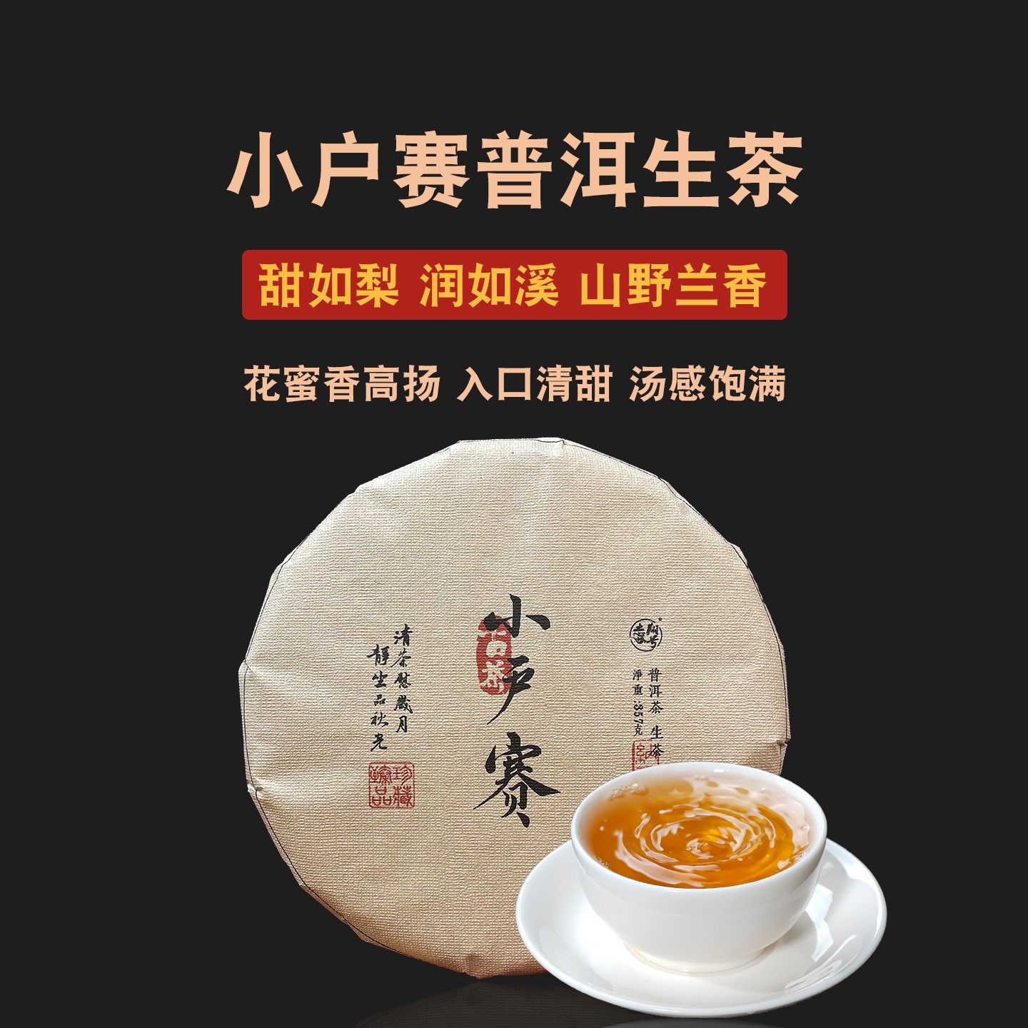 2022年小户赛古树生饼临沧普洱茶生茶饼茶 回甘好冰糖韵