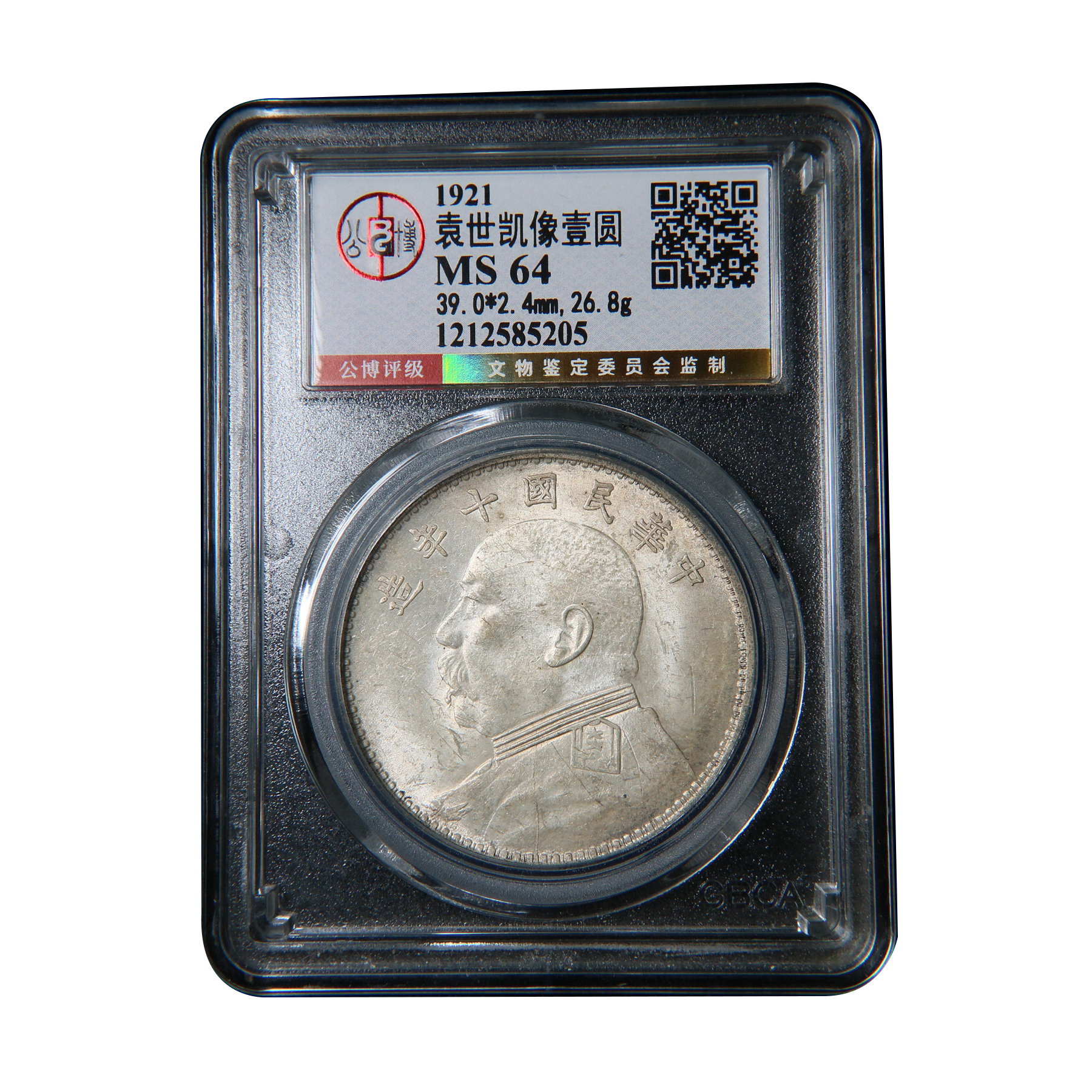 【宝成】银元十年 老银币 高分 公博MS64/85205银币 2024价目表