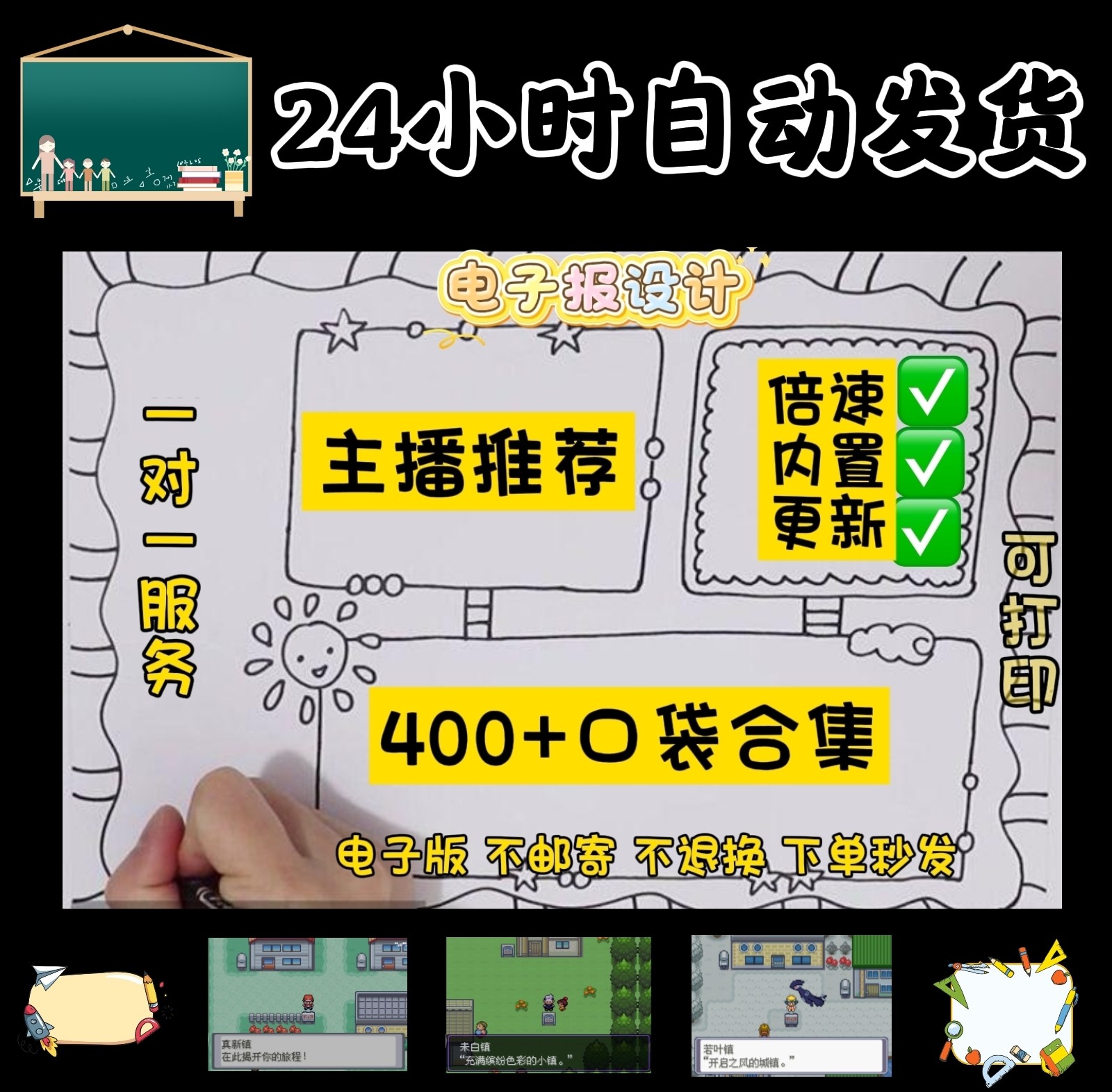 【主播推荐】口袋400＋合集叶绿漆黑阅读手抄报设计服务