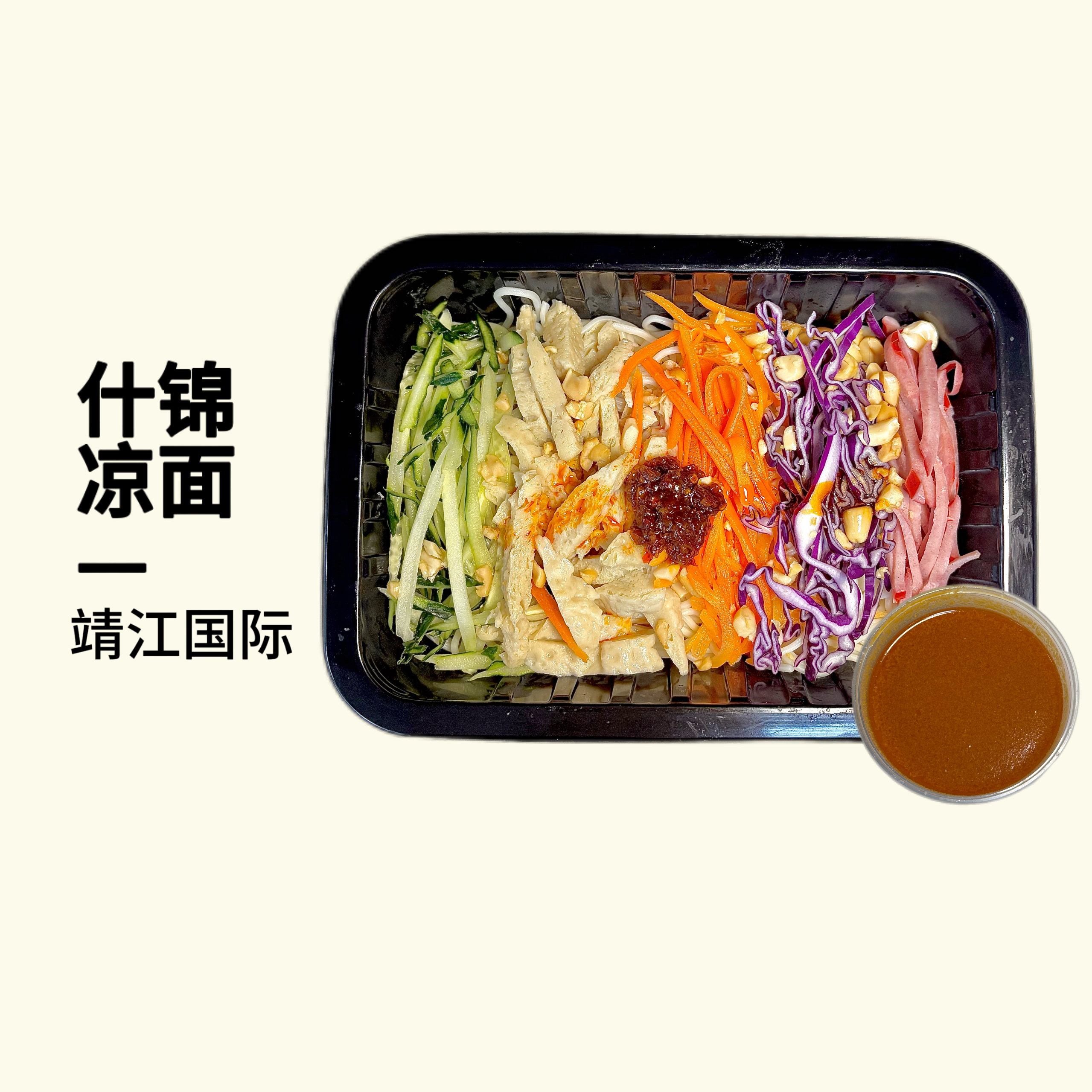 【外卖节】靖江国际什锦凉面485g