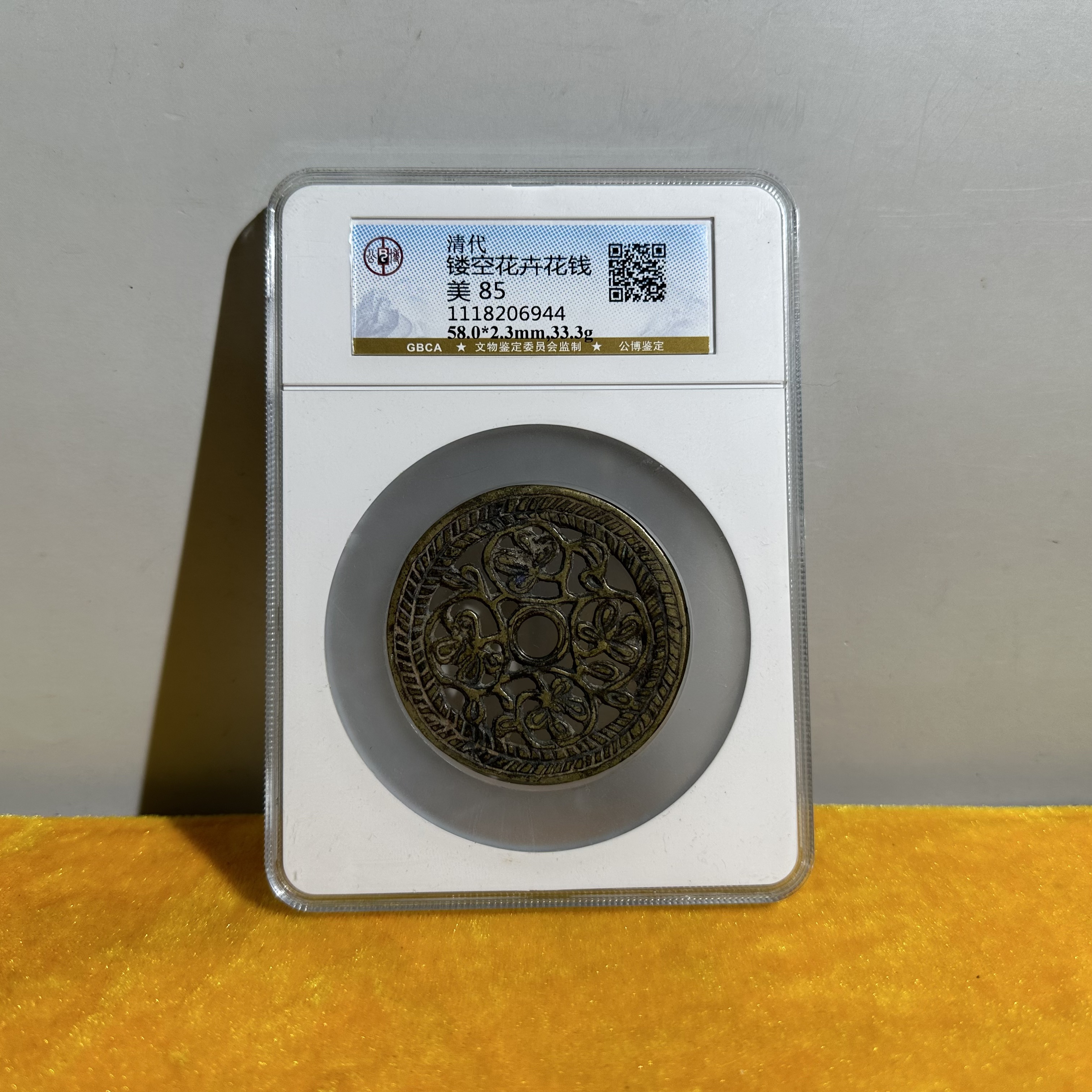 清代/镂空花卉纹钱币/美82/古董收藏/文玩/1118206944