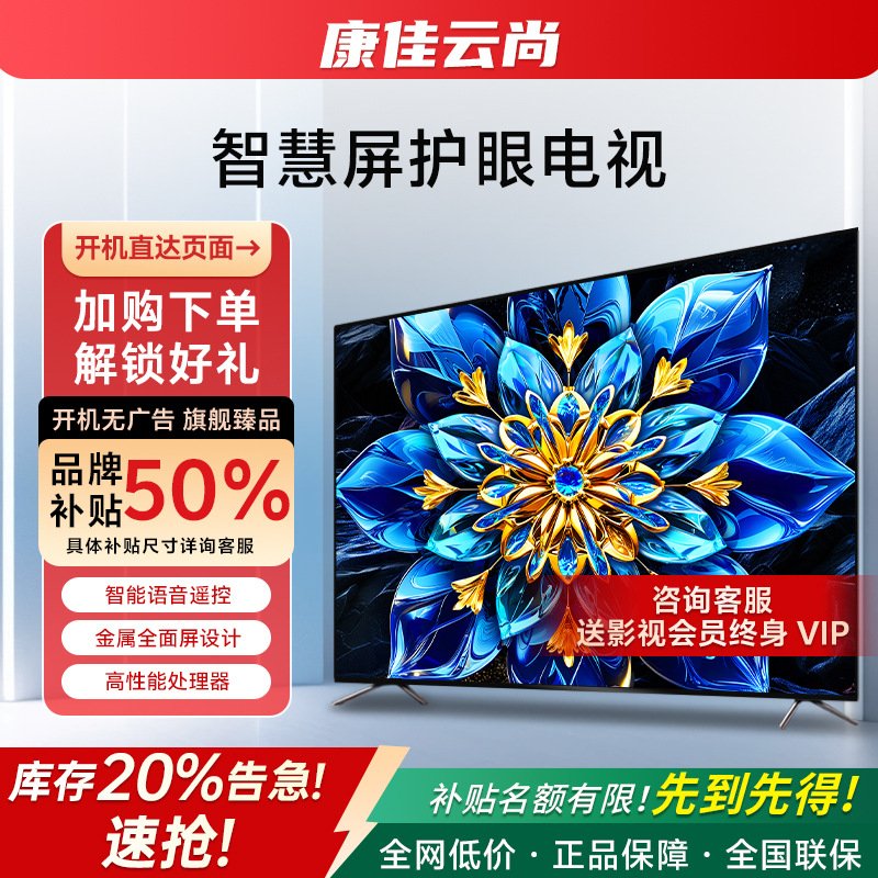 【国补立减50%-康佳云尚系列】防爆系列 55英寸4K智能电视 WIFI投屏