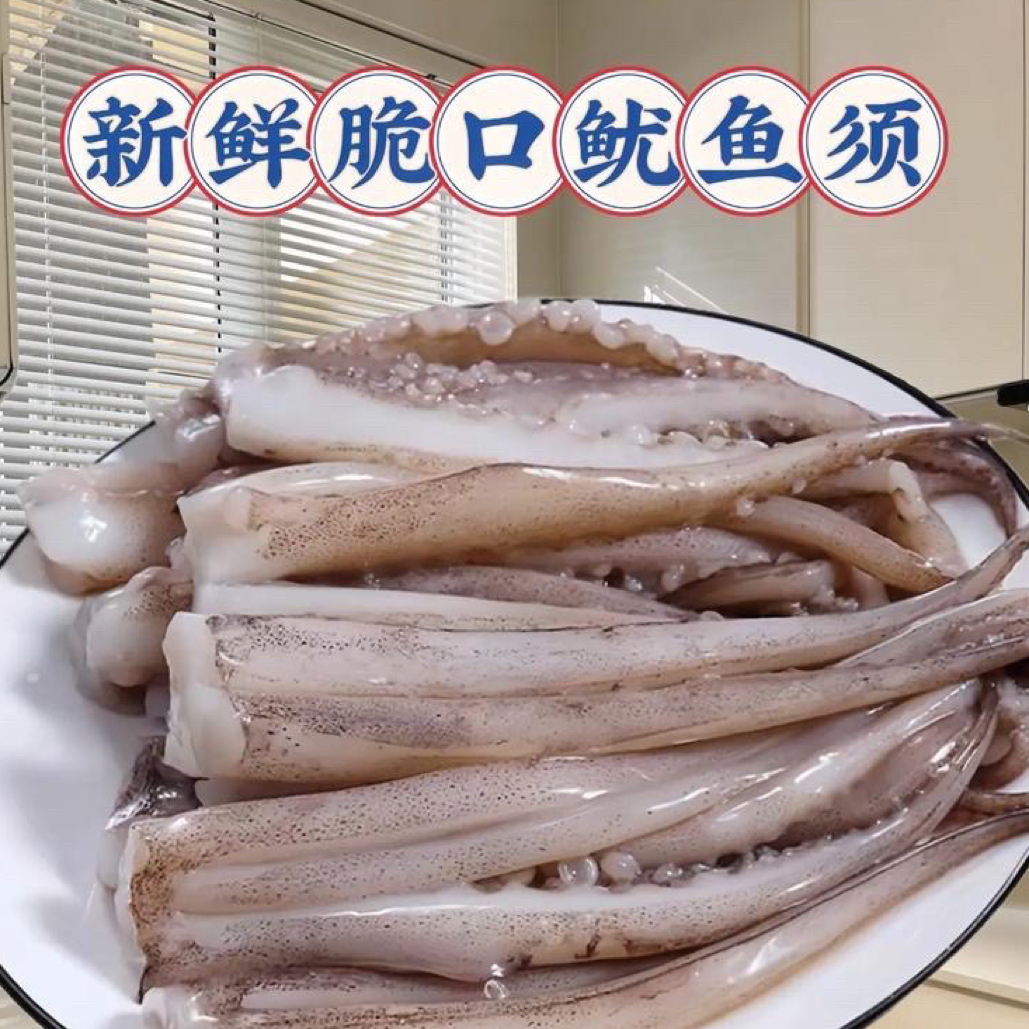 批发新鲜脆口速冻鱿鱼须4包4斤海鲜火锅烧烤食材肉质爽脆海鲜生鲜