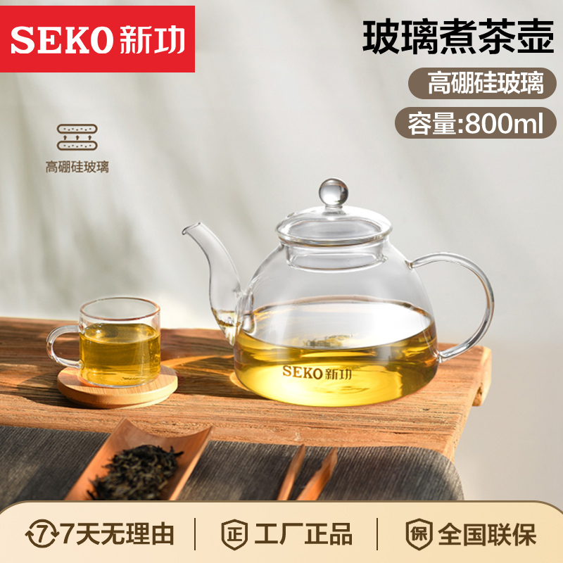新功 730玻璃茶壶家用功夫茶泡茶壶煮茶可加热高硼硅烧水壶