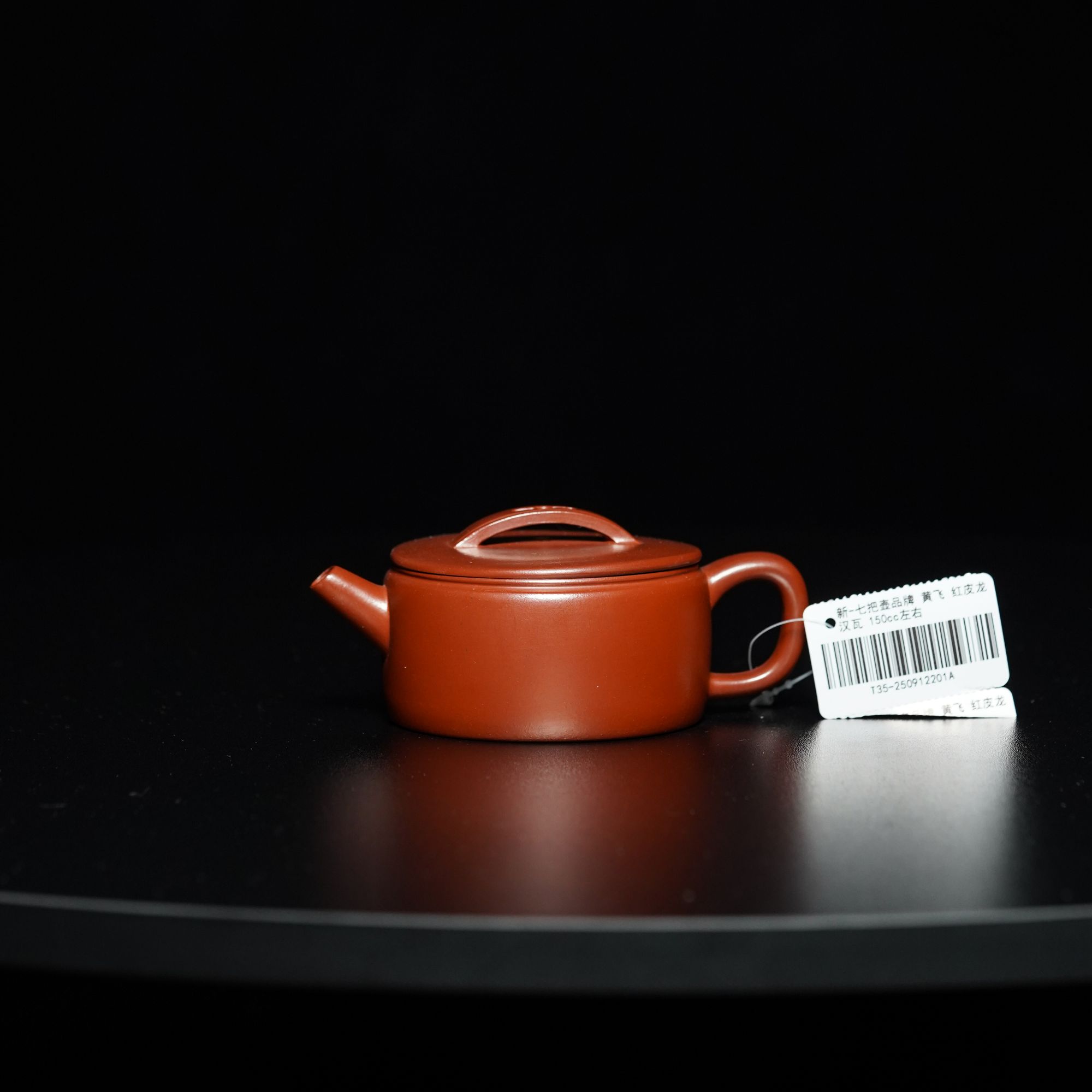 11号黄飞红皮龙汉瓦