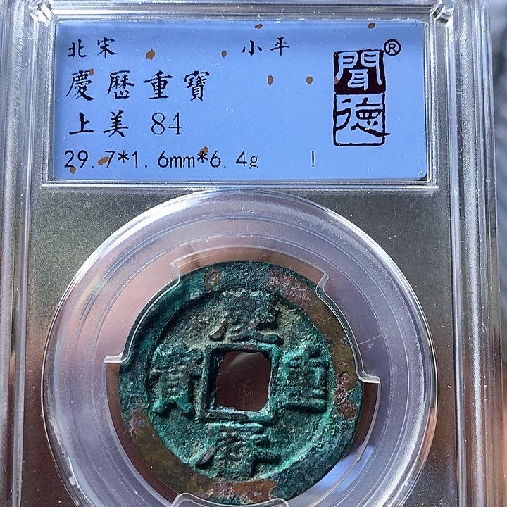 铜闻博文博庆历重宝