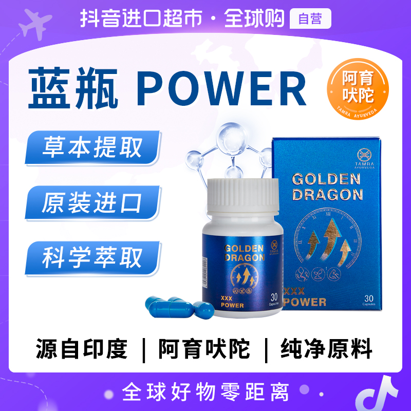 【自营】TAMRA AYURVEDA GOLDEN DRAGON 小蓝瓶500mg*30粒/盒多规格