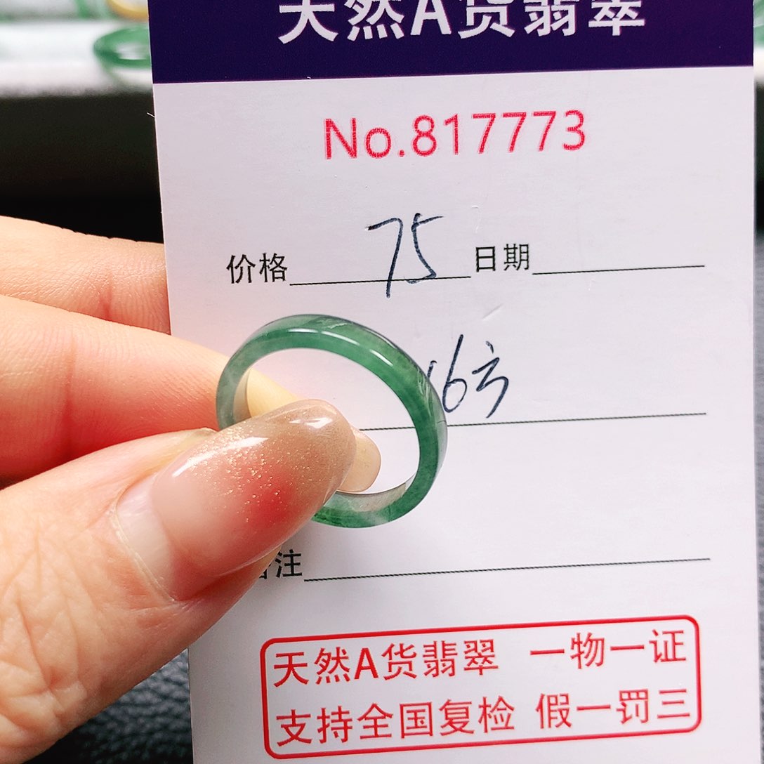 翡翠戒指未镶嵌16号