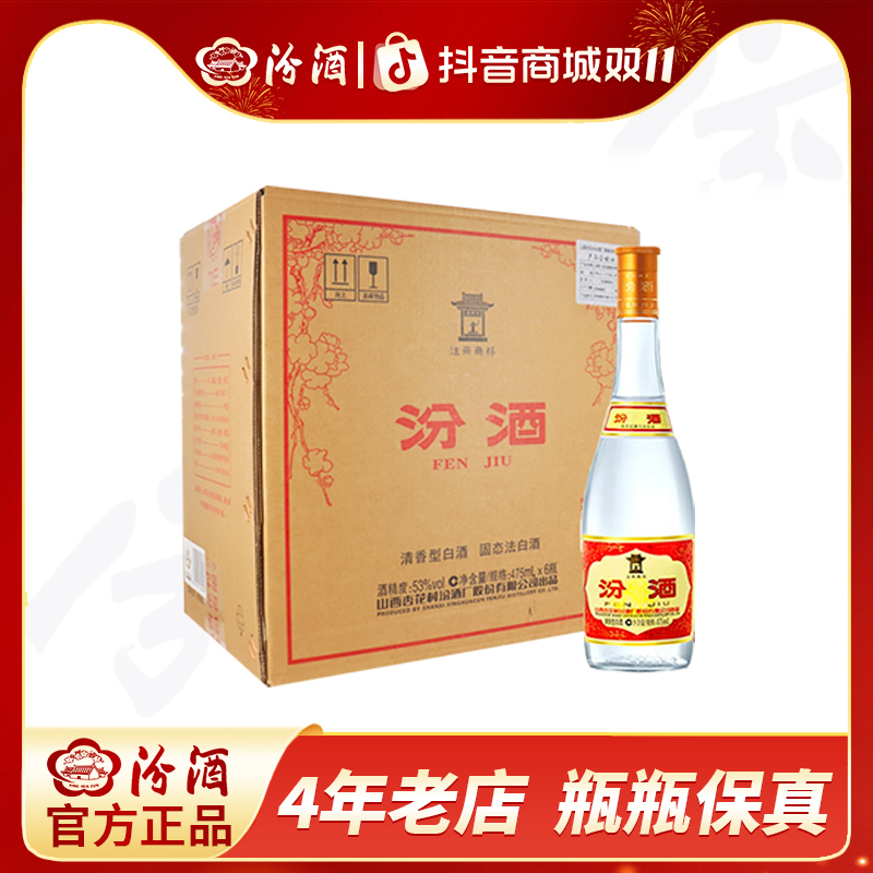 汾酒53度黄盖玻汾6瓶原箱清香高度特级纯正口粮白酒53度475ml