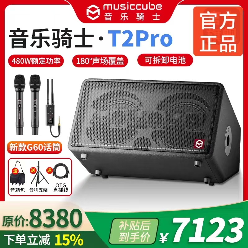 骑士T2pro480瓦便携户外直播充电吹管木吉他萨克斯弹唱音响好音箱