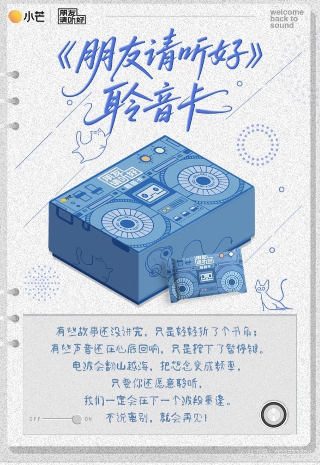 （蛋挞）小芒-集卡社-朋友请听好 聆听卡 卡牌盲盒