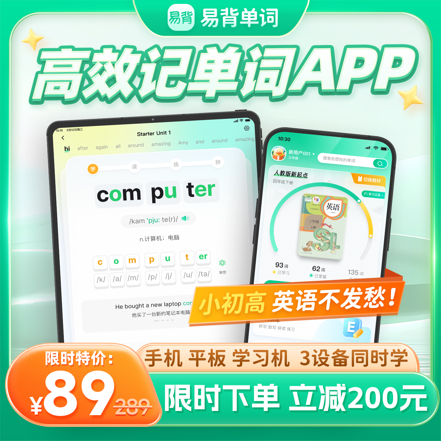 易背单词 超级单词速记 校内同步背单词小初高