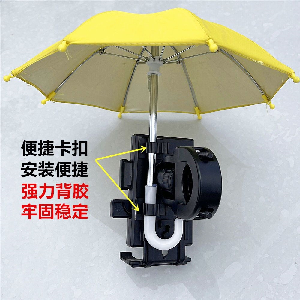 电动车装饰小雨伞手机支架通用摩托车机车导航支架遮阳迷你小雨伞