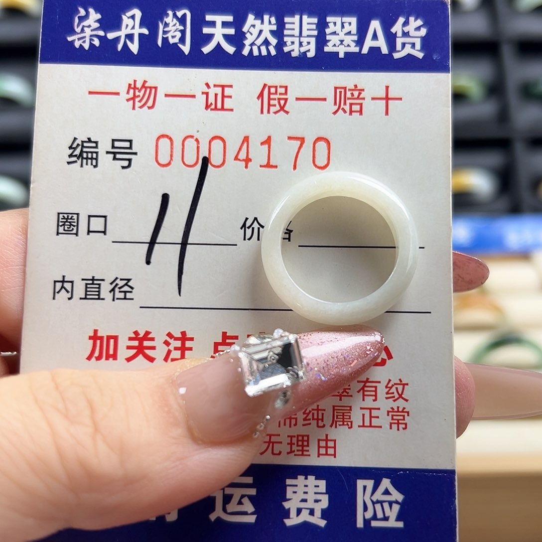翡翠戒圈未镶嵌4170白月光