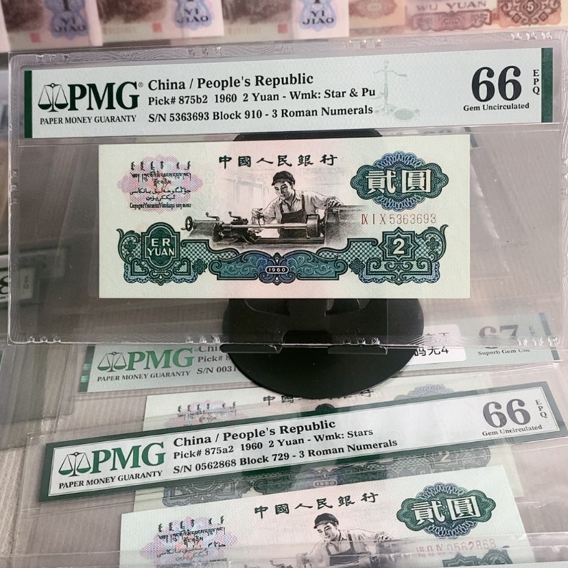 【闪购商品】古币车工5363693，66分