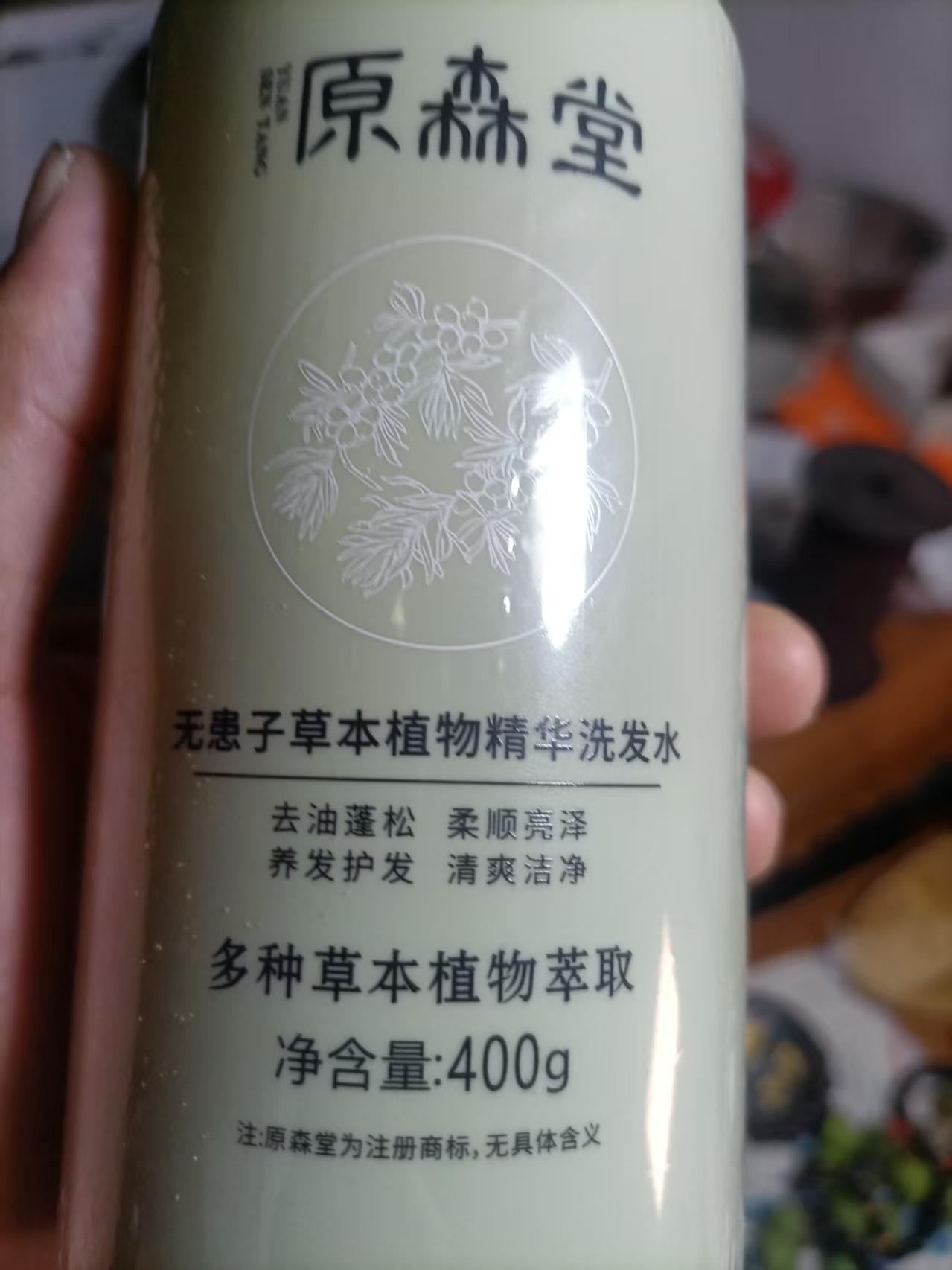 无患子草本植物精华洗发水
