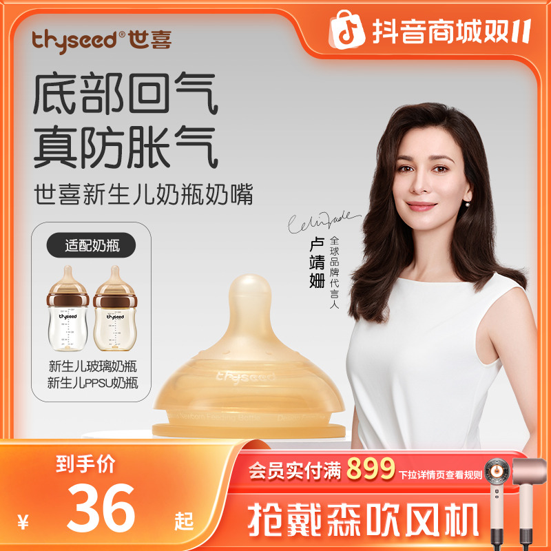 【原装正品】世喜新生儿奶嘴 配件(适用于新生儿玻璃/PPSU奶瓶）