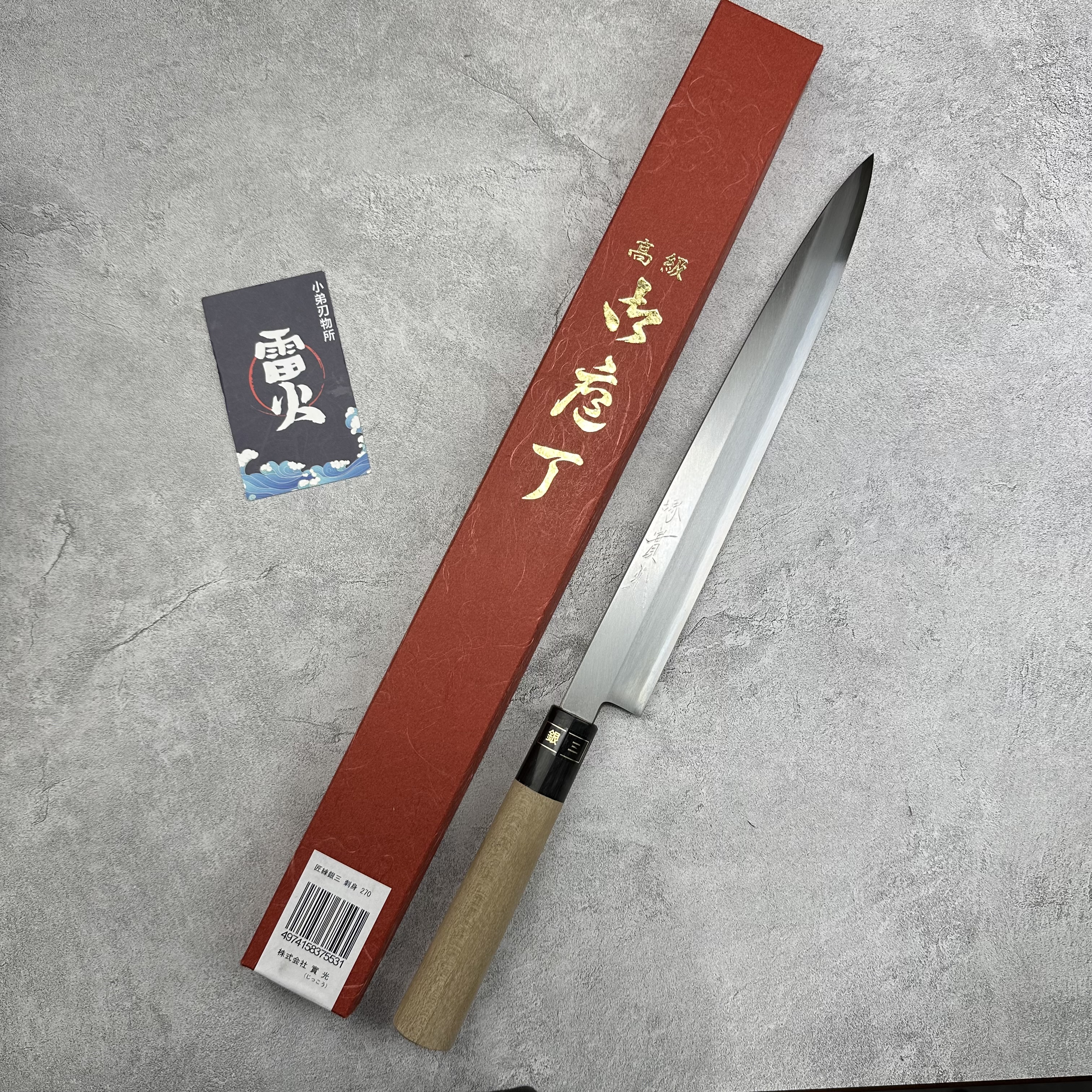 堺实光 银三钢 本霞 正夫 柳刃