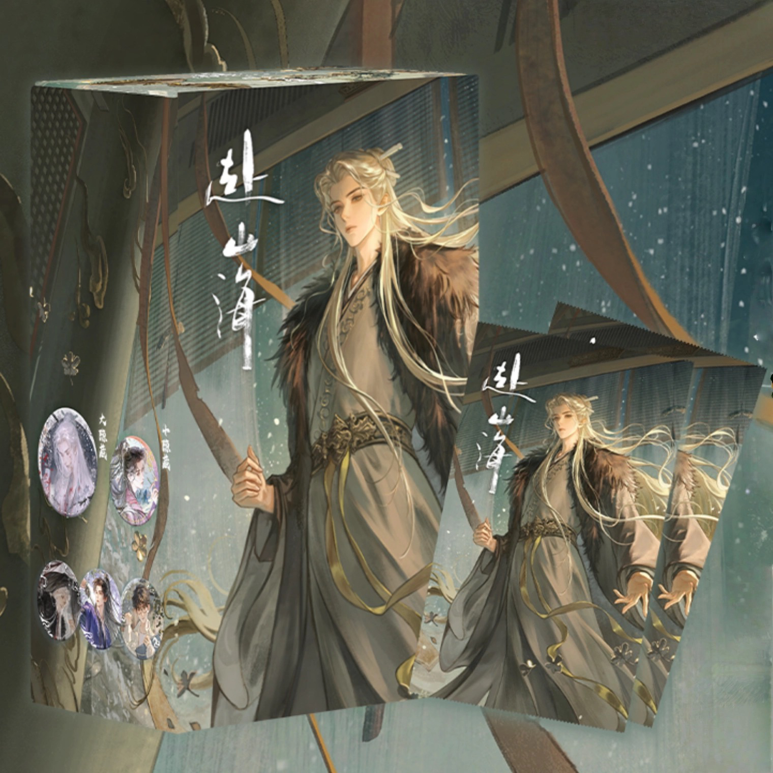 【叠叠/许愿】新品《赴山海》-系列盲盒徽章-此间江湖【盲盒】