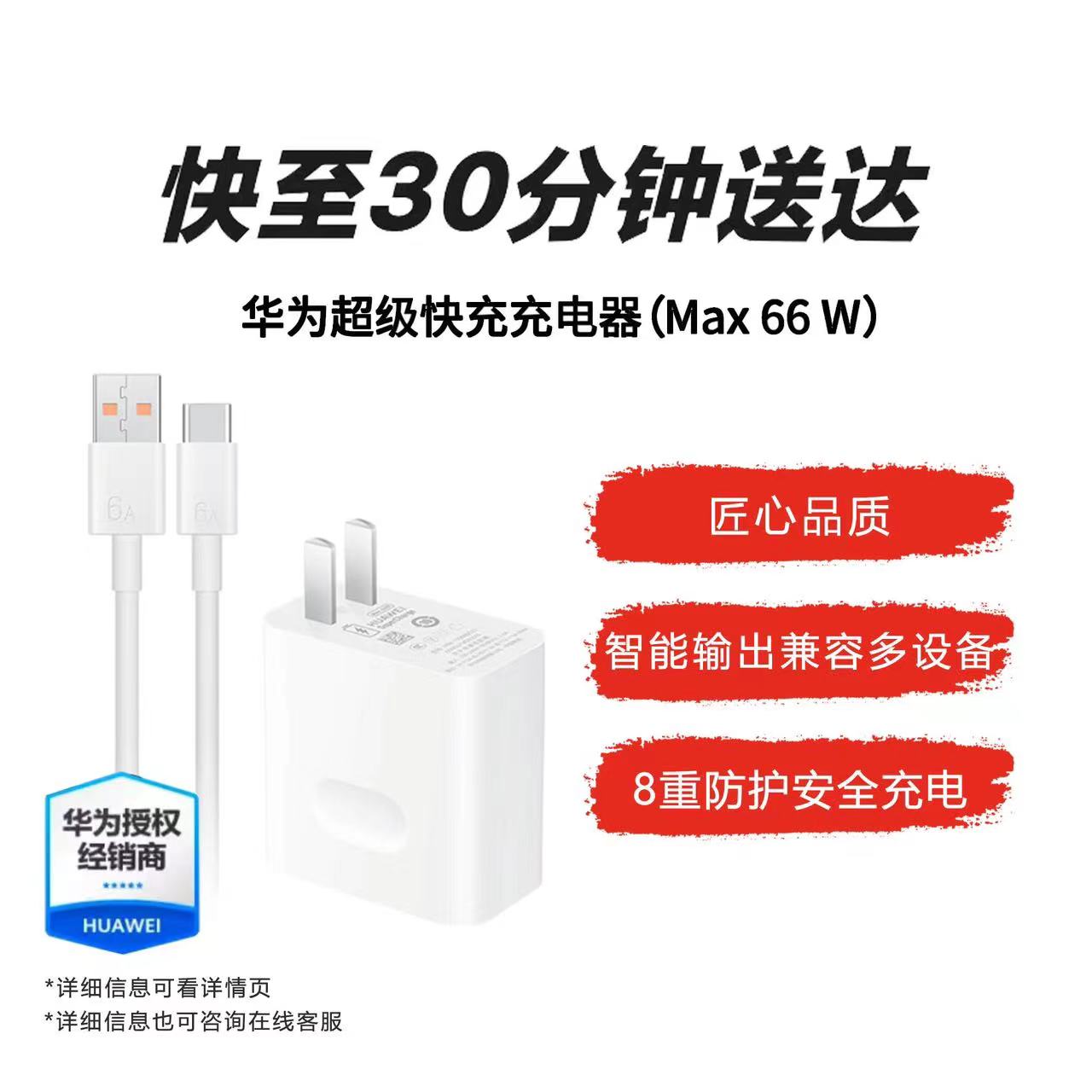 未拆封 适用于华为超级快充充电器（Max 66W）通用快速原装充电器