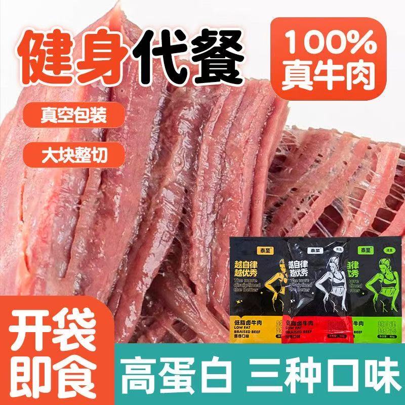 即食原切卤牛肉清真低脂高蛋白代餐饱腹健身配料表干净无汤汁营养