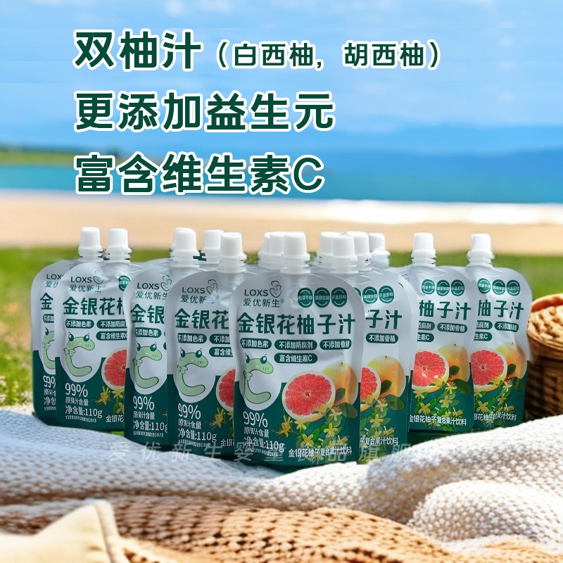 爱优新生金银花柚子汁双柚汁健康果汁不上火小孩儿果汁饮料童110g