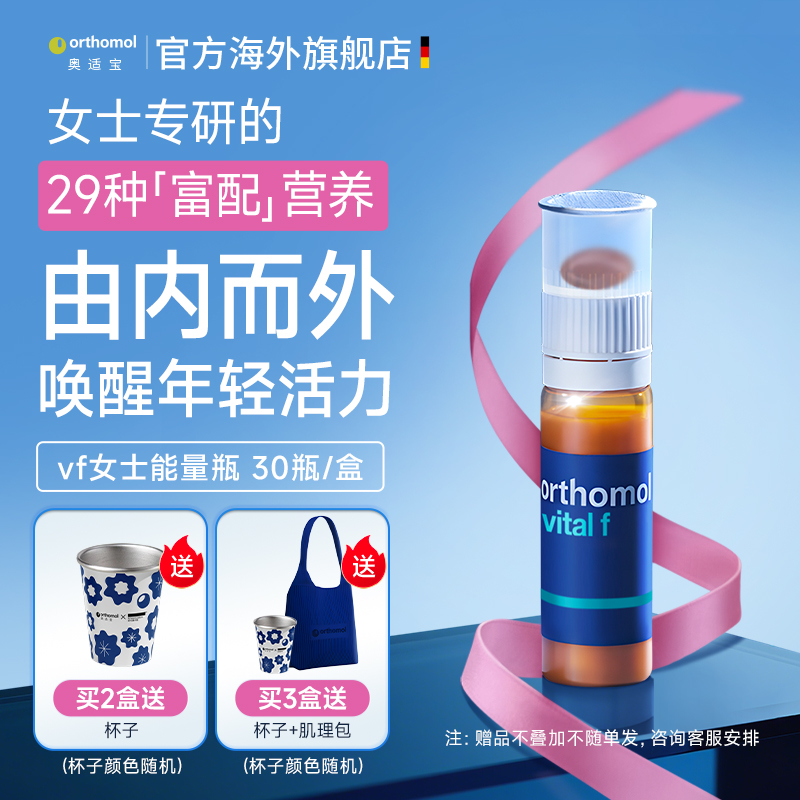 奥适宝原装vf女士综合多维鱼油复合高效B族钙铁锌VF能量瓶30瓶/盒