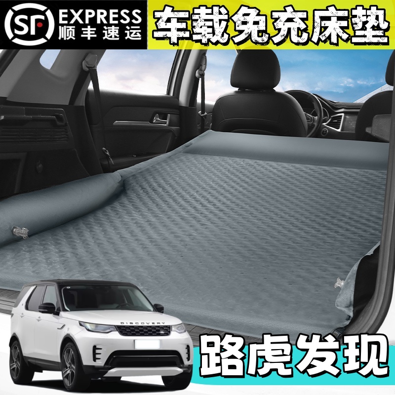 路虎发现4/5车载床垫免充气床睡觉神器后排免充气睡垫汽车床垫  