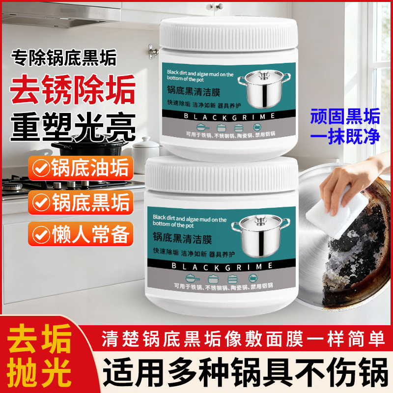 驰兔锅底黑垢清洁剂A【拍一送1、拍三送3块海绵擦】