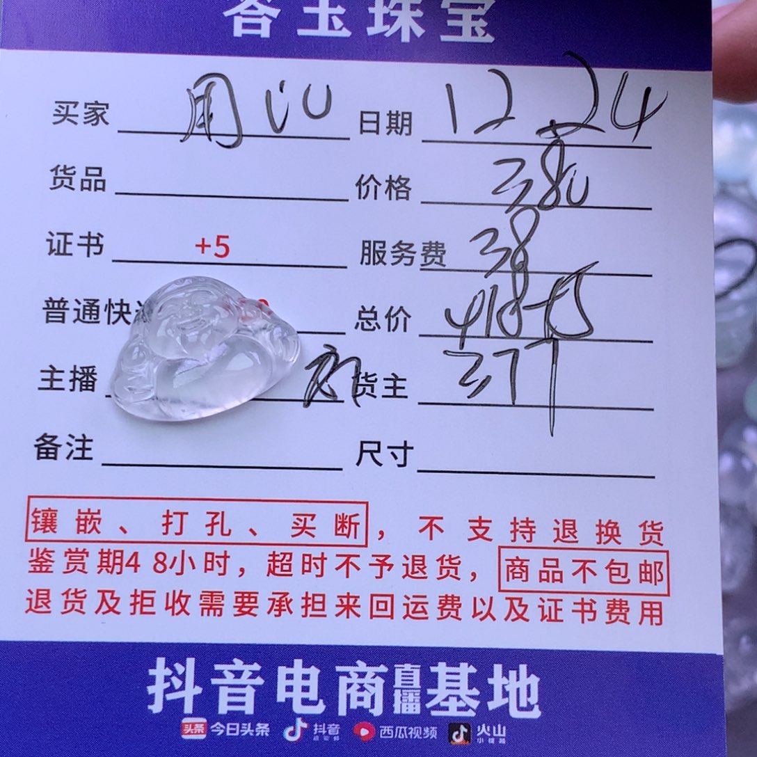 未镶嵌挂件翡翠用****7