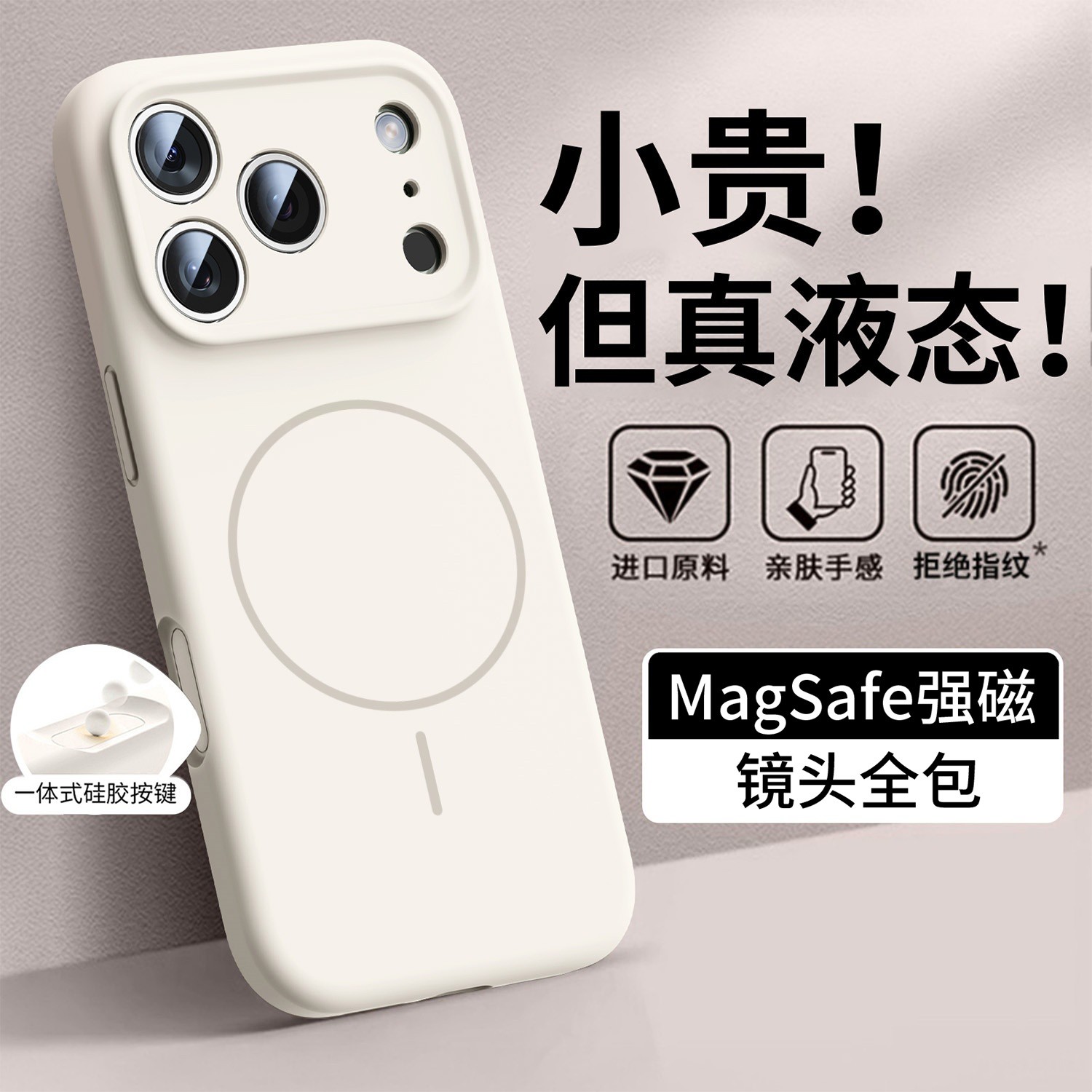 适用苹果17promax手机壳16pro按键全包15磁吸液态硅胶12/13/14pro