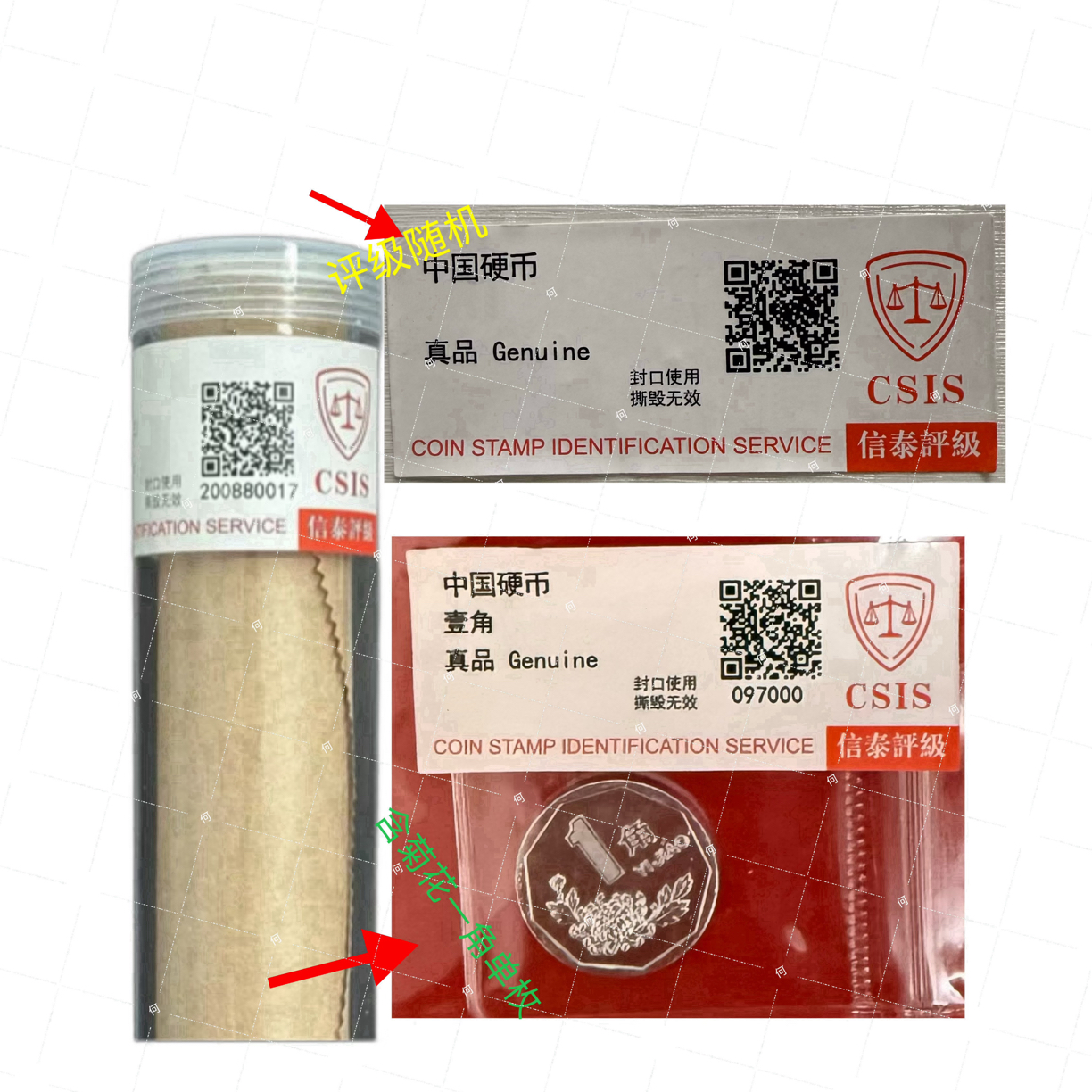 法定货币（精致832退市钱币）退市钱币832含菊花一角单枚评级随机