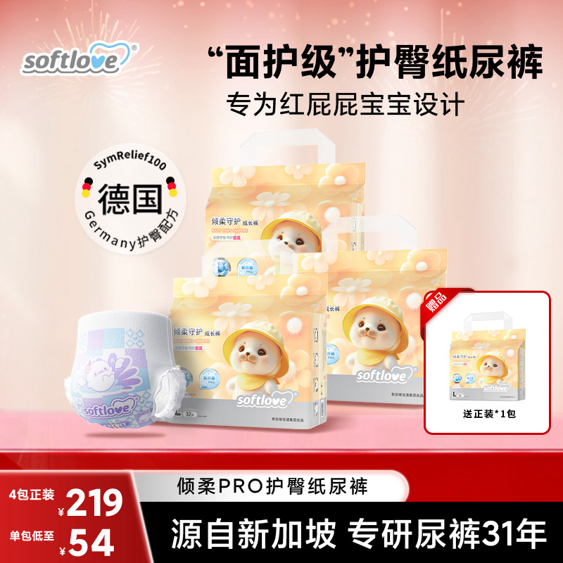 【倾柔pro专属4包】Pro护臀冬季纸尿裤透气大吸量防侧漏拉拉裤-DB