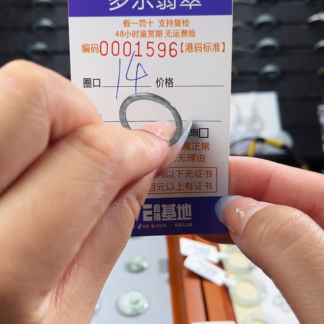 翡翠未镶嵌戒指1596