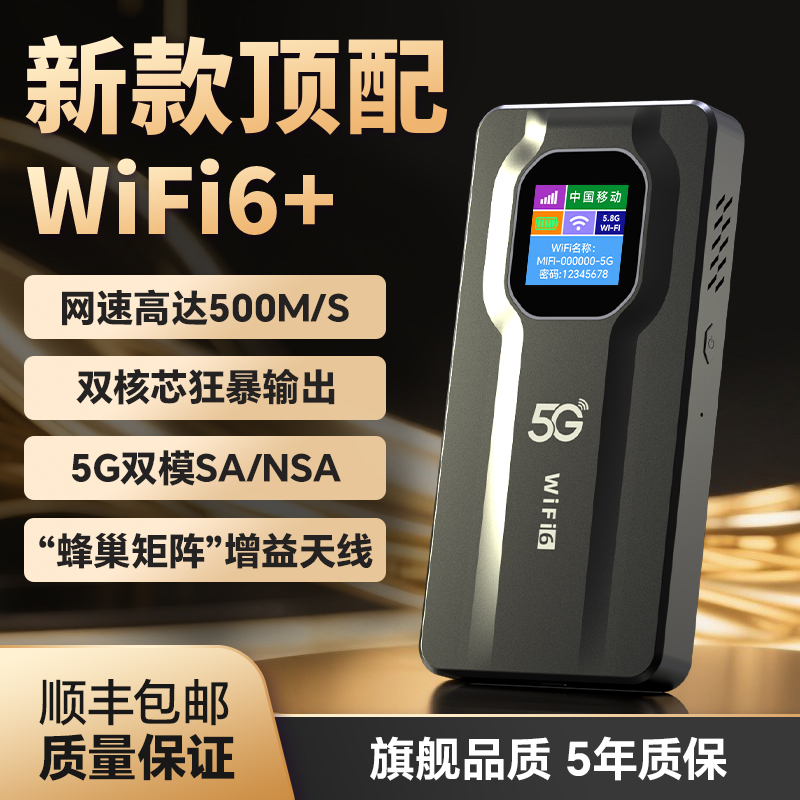 新款5G高速随身WiFi便携移动千兆无线上网免插卡超长续航游戏终端
